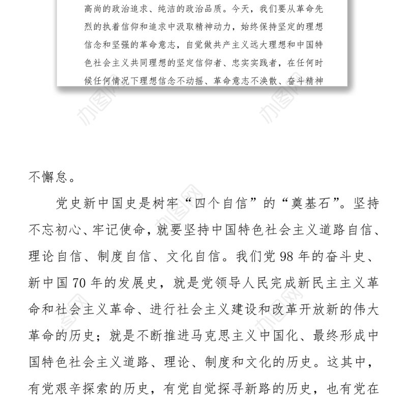 2021党史新中国史专题党课提纲