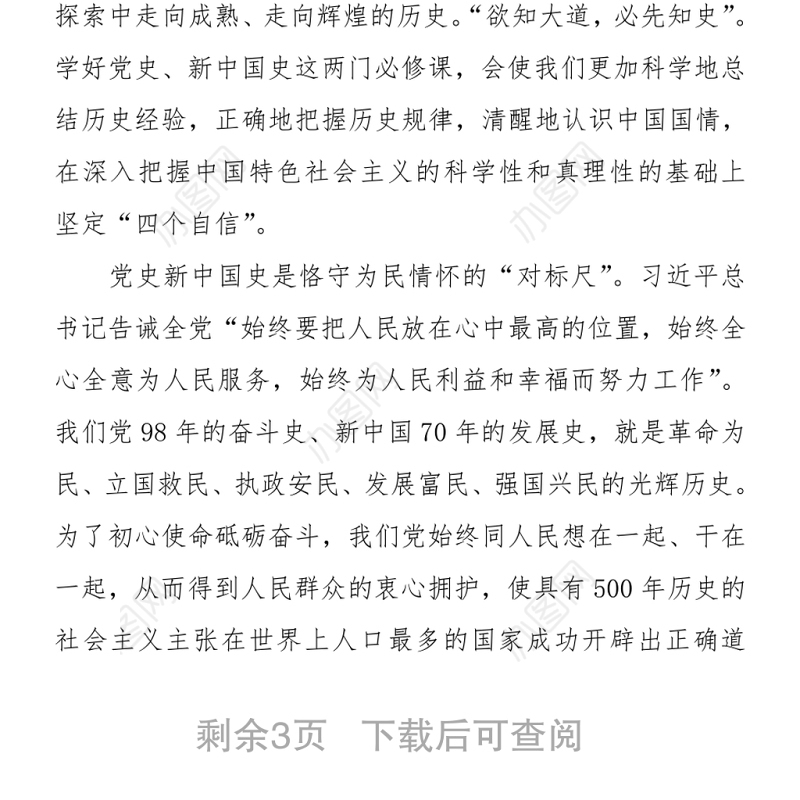 2021党史新中国史专题党课提纲