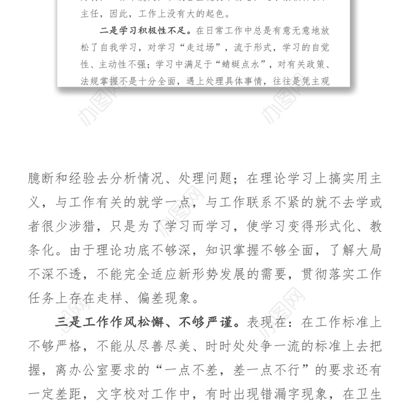 作风整顿个人存在问题及整改措施