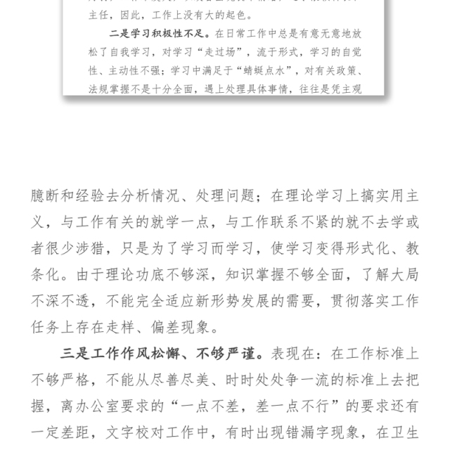 作风整顿个人存在问题及整改措施