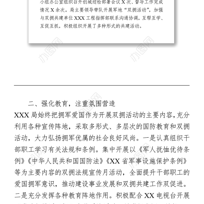 双拥工作先进单位事迹材料Word下载