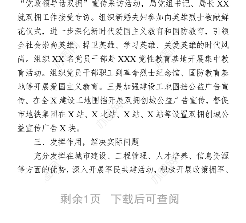 双拥工作先进单位事迹材料Word下载