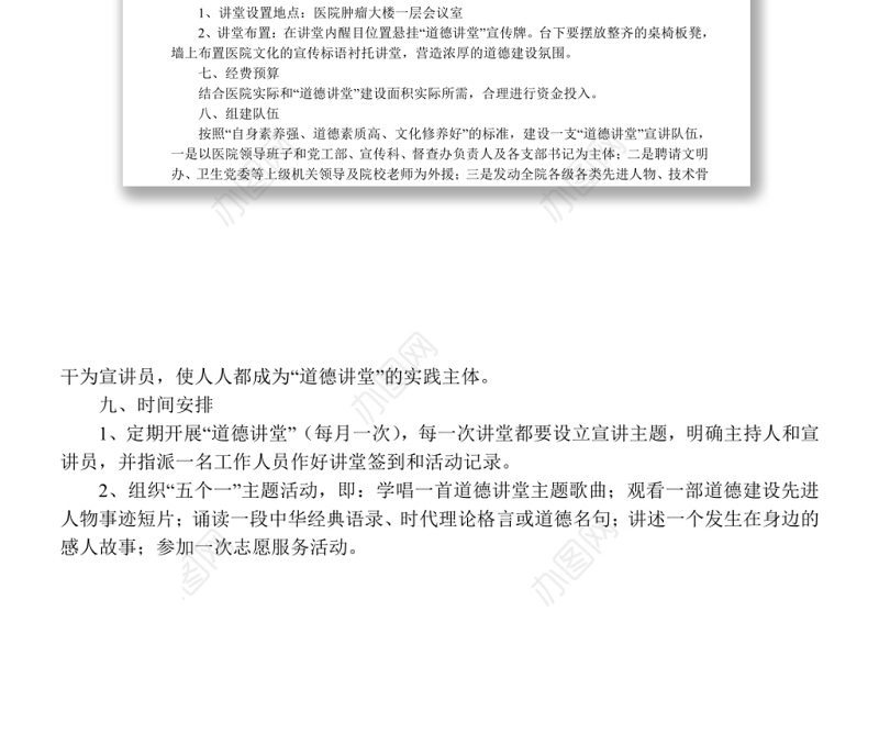 2021医院开展“道德讲堂”活动实施方案 