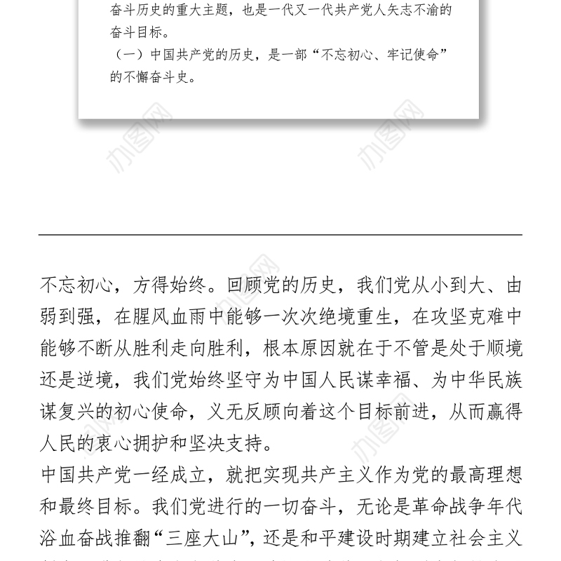 2021中国共产党成立100周年纪念党课.