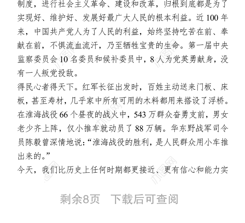 2021中国共产党成立100周年纪念党课.
