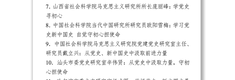 2021学习党史心得体会13篇