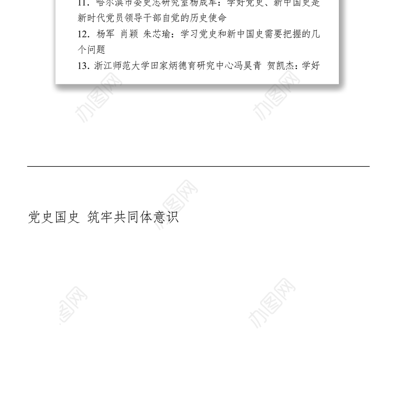 2021学习党史心得体会13篇