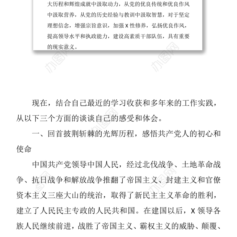 县财政局党组书记“主题党日”活动党课讲稿