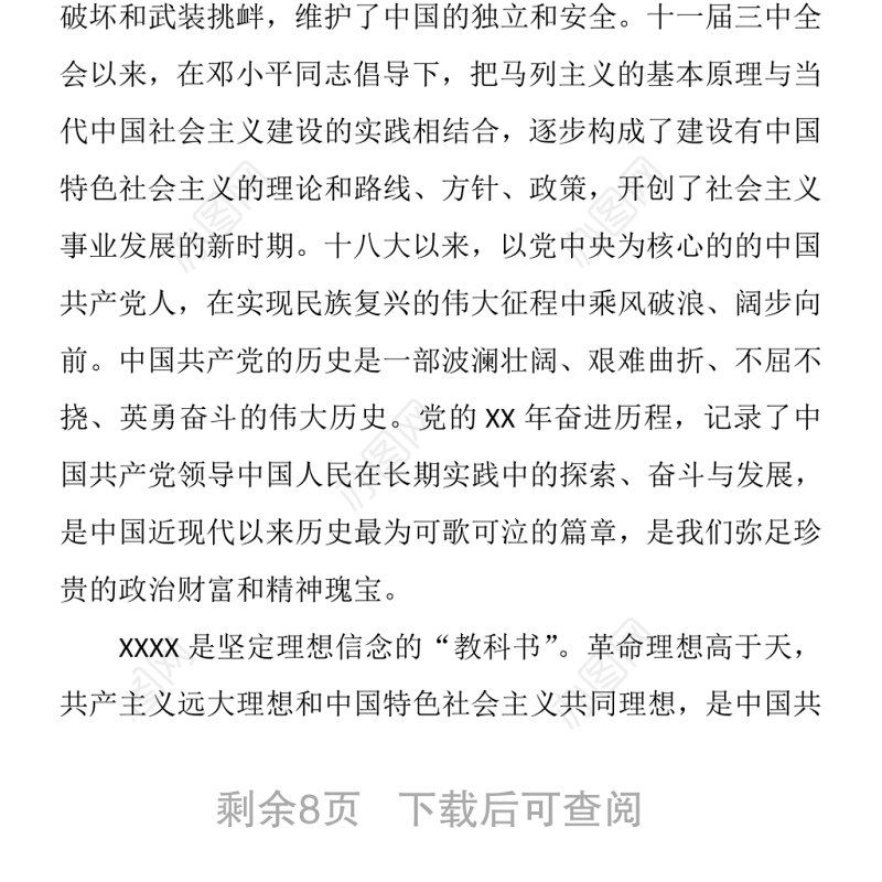 县财政局党组书记“主题党日”活动党课讲稿
