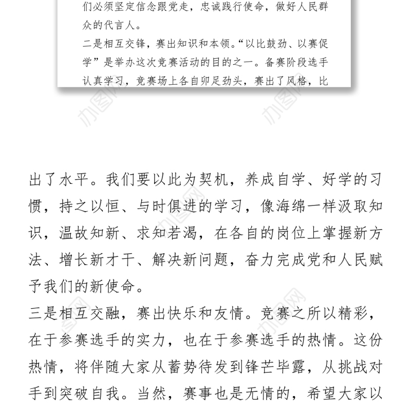 2021“学党史、晒积分、赛成绩”学习强国评比竞赛致辞