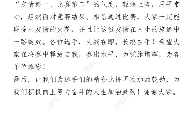 2021“学党史、晒积分、赛成绩”学习强国评比竞赛致辞