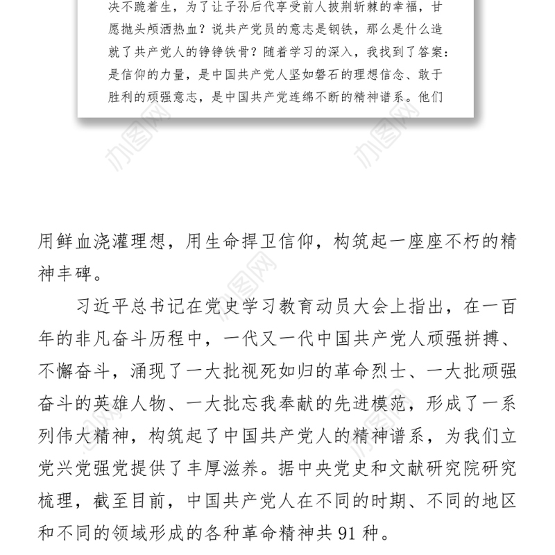 2021观《觉醒年代》心得体会