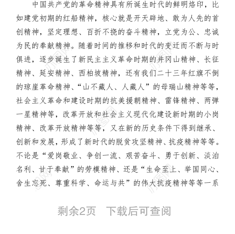 2021观《觉醒年代》心得体会