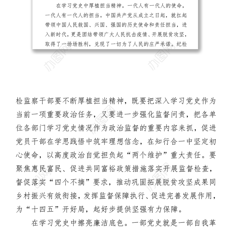 2021党史学习教育心得体会3篇（纪检纪委）