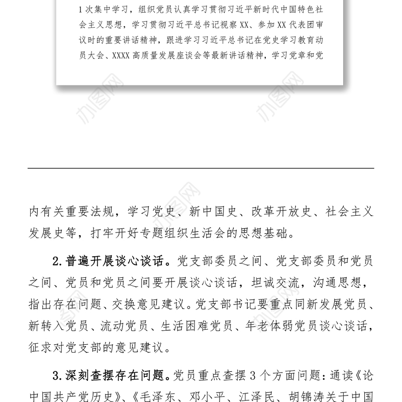 2021党史学习教育专题组织生活会的通知