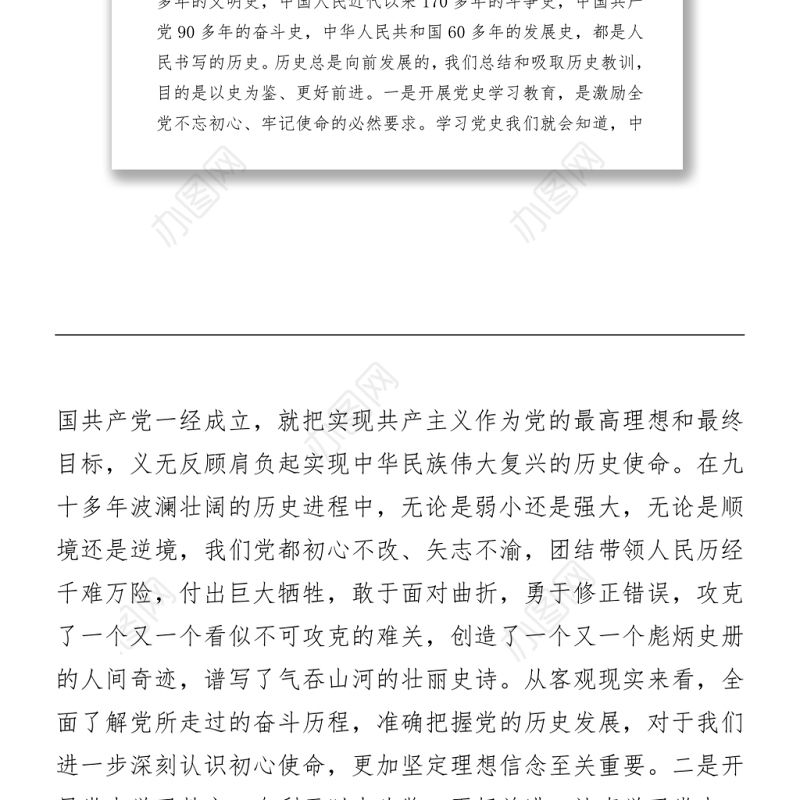 党史党课：2021党史为什么学、学什么、怎么学