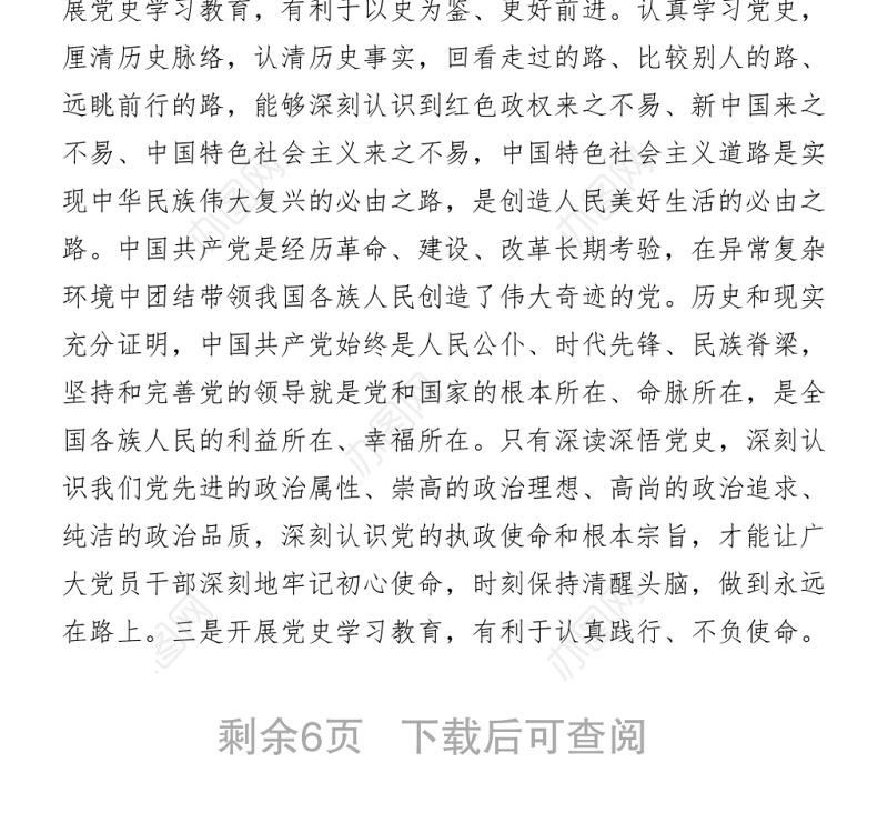 党史党课：2021党史为什么学、学什么、怎么学