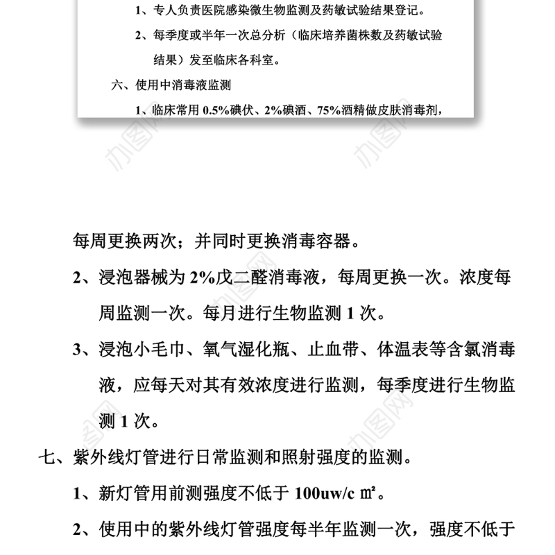 院感检查相关制度word下载
