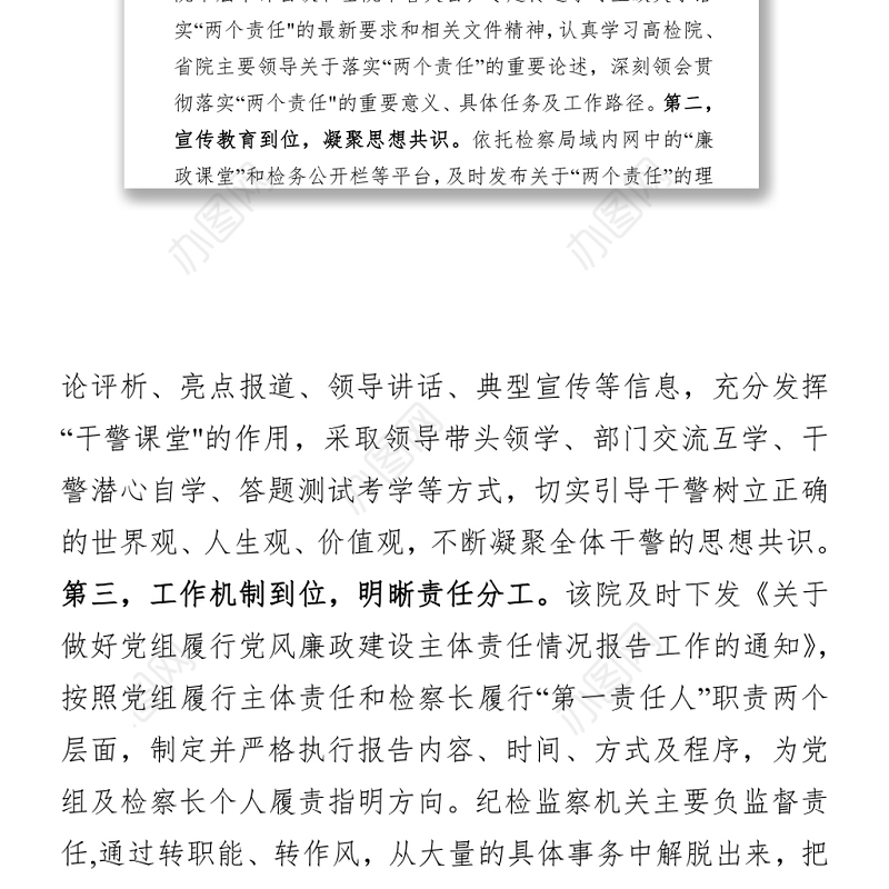 2021检察院全面从严治党工作情况汇报