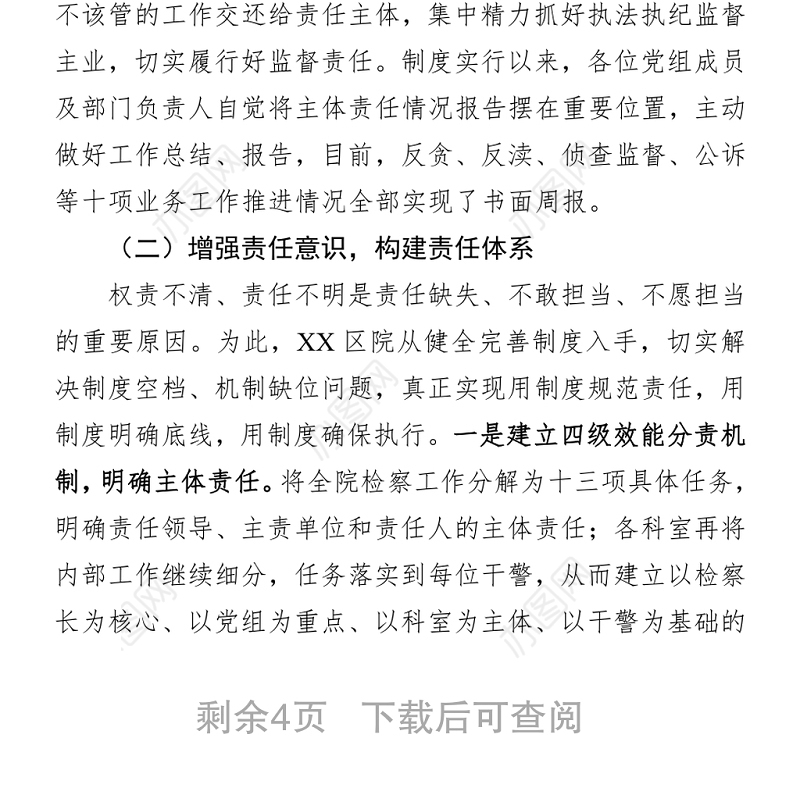 2021检察院全面从严治党工作情况汇报