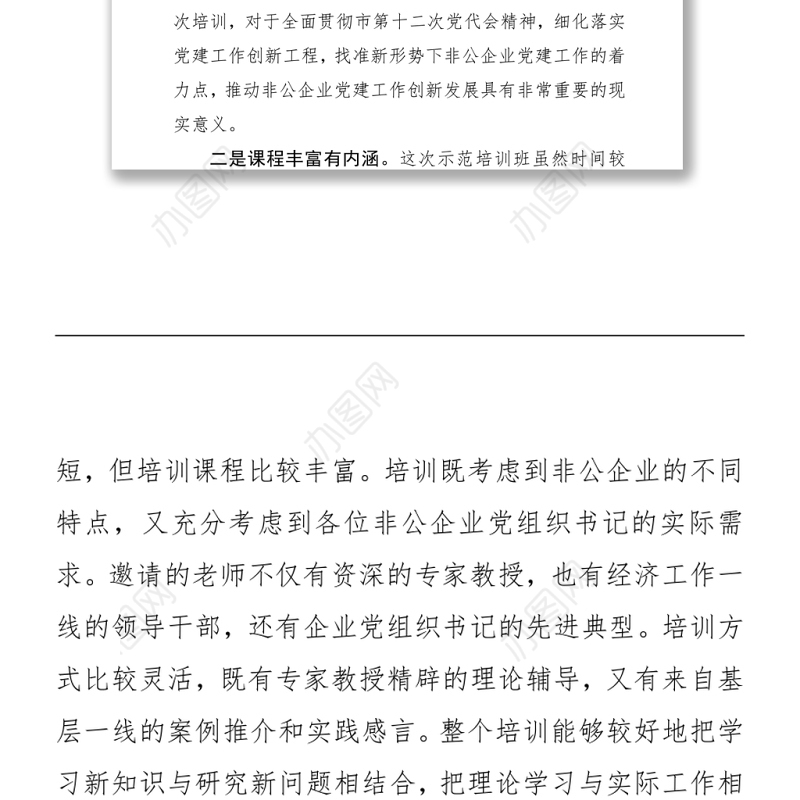 2021在全市非公企业党组织书记培训班结业典礼上的讲话 