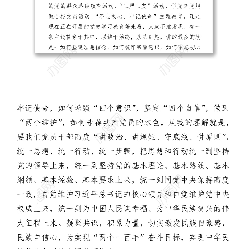 2021党史学习教育读书班上的党课讲稿