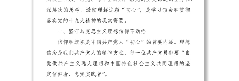 2021“铭记党史不忘初心牢记使命”专题党课讲稿下载