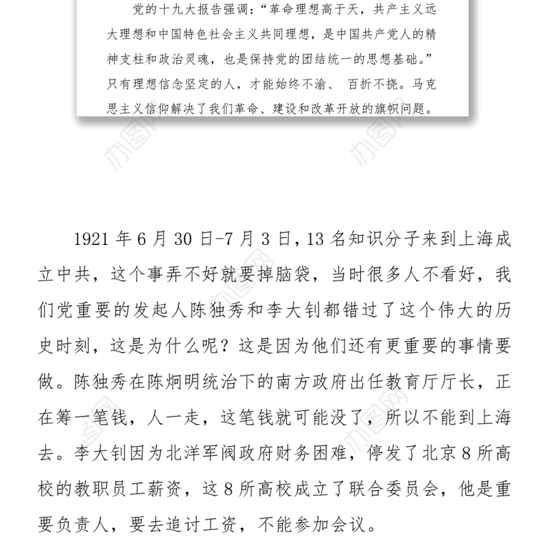 2021“铭记党史不忘初心牢记使命”专题党课讲稿下载