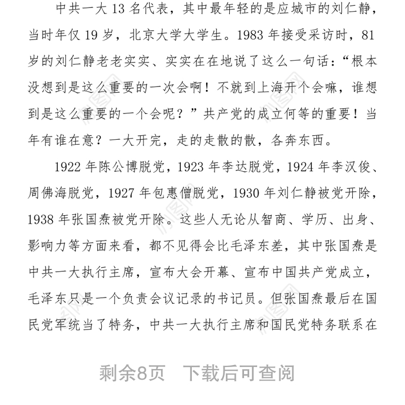 2021“铭记党史不忘初心牢记使命”专题党课讲稿下载