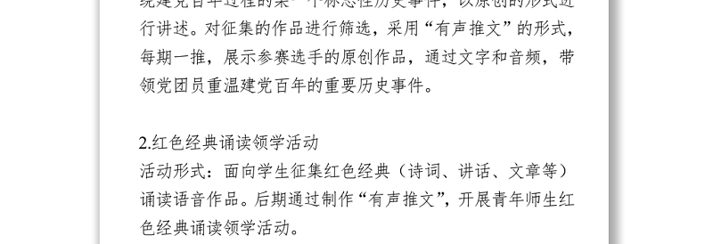 2021庆祝建党100周年活动方案（学校） (1)