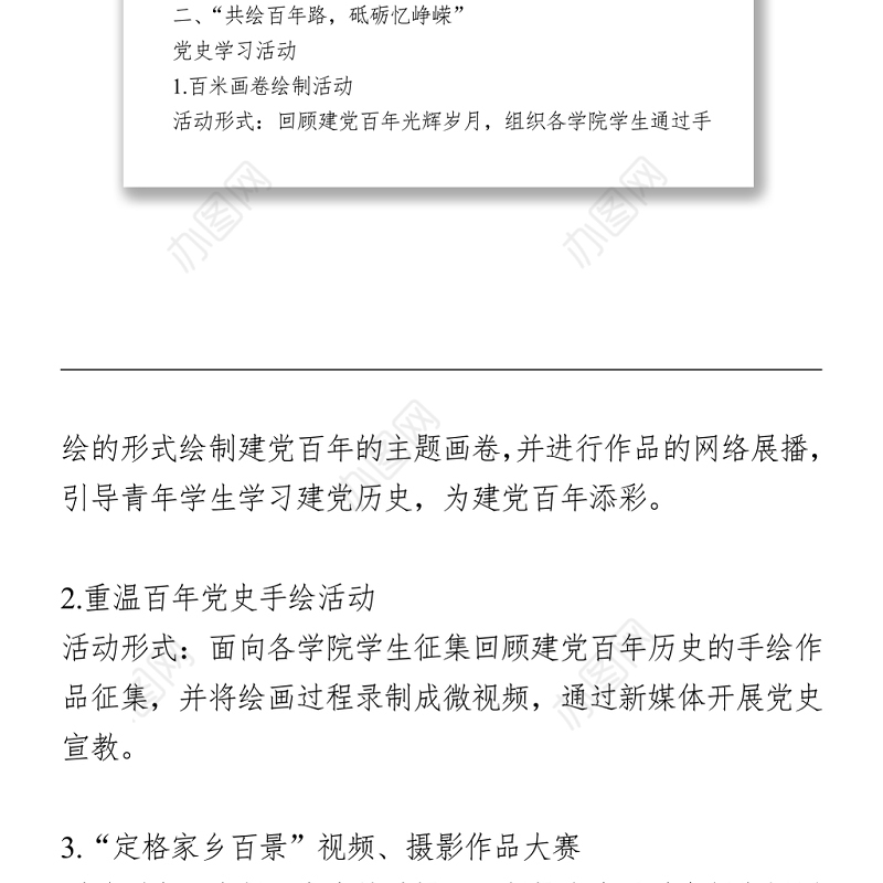 2021庆祝建党100周年活动方案（学校） (1)