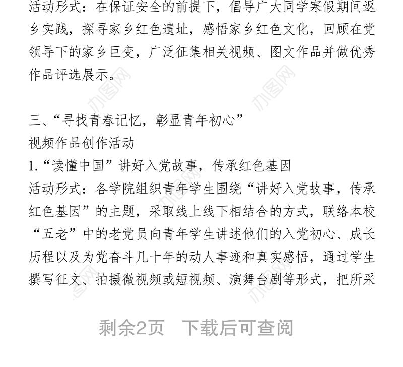 2021庆祝建党100周年活动方案（学校） (1)