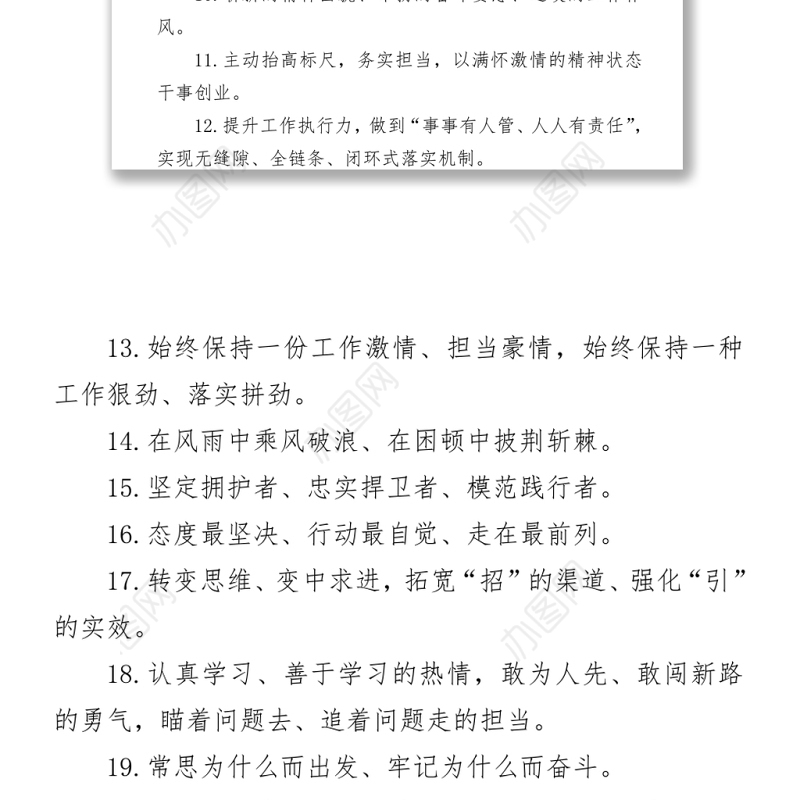 材料写作金句，句句都是经典word下载