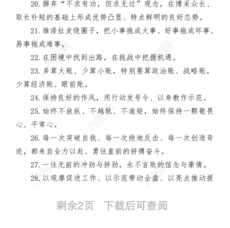 材料写作金句，句句都是经典word下载