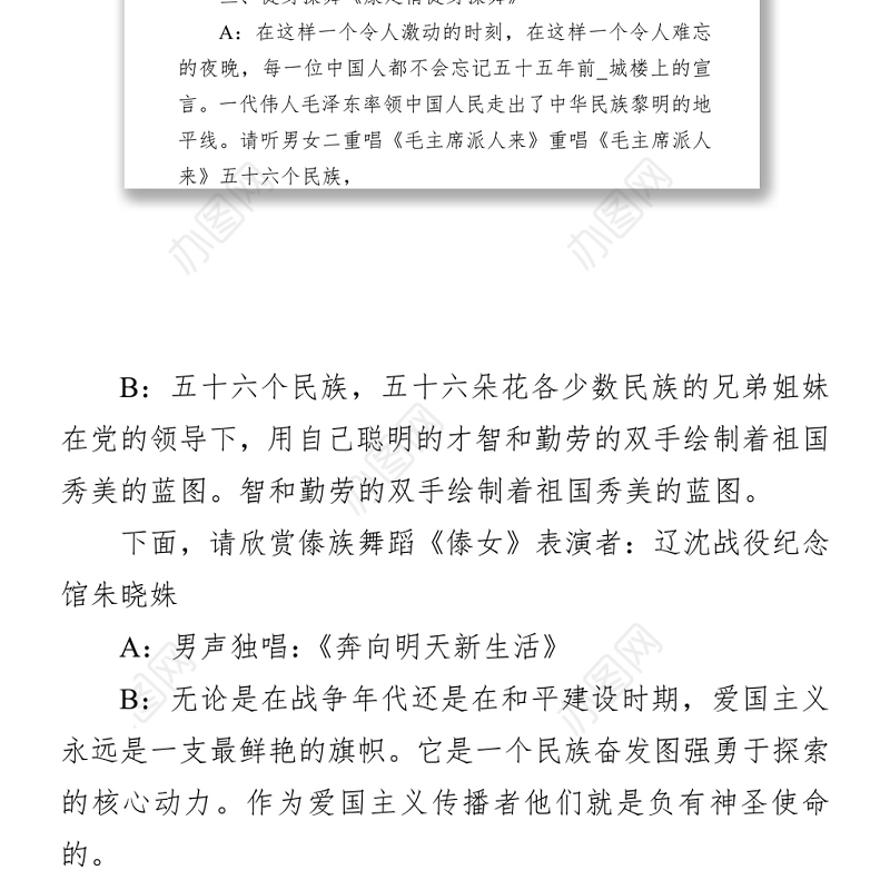 党办：2021建党节100周年文艺晚会主持词