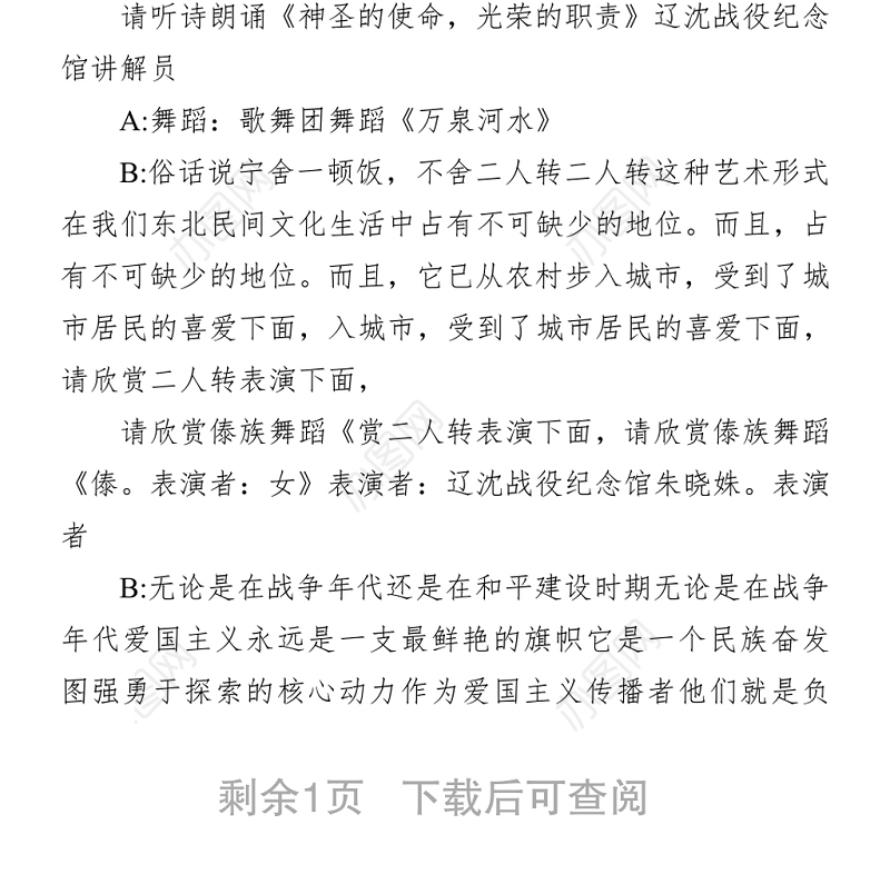 党办：2021建党节100周年文艺晚会主持词
