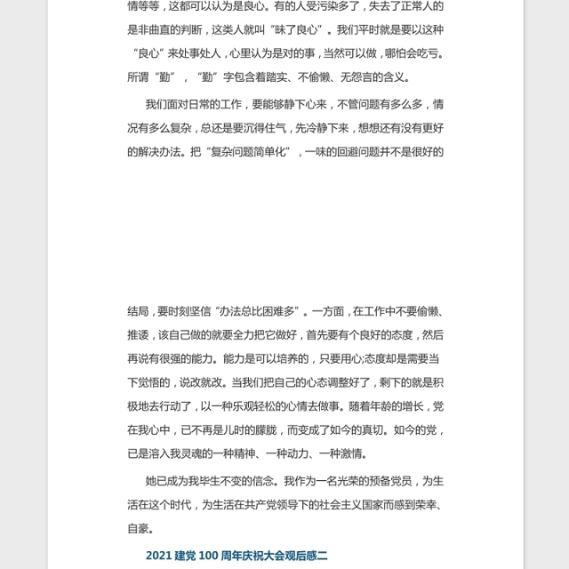 建党100周年庆祝大会2021年观后感心得
