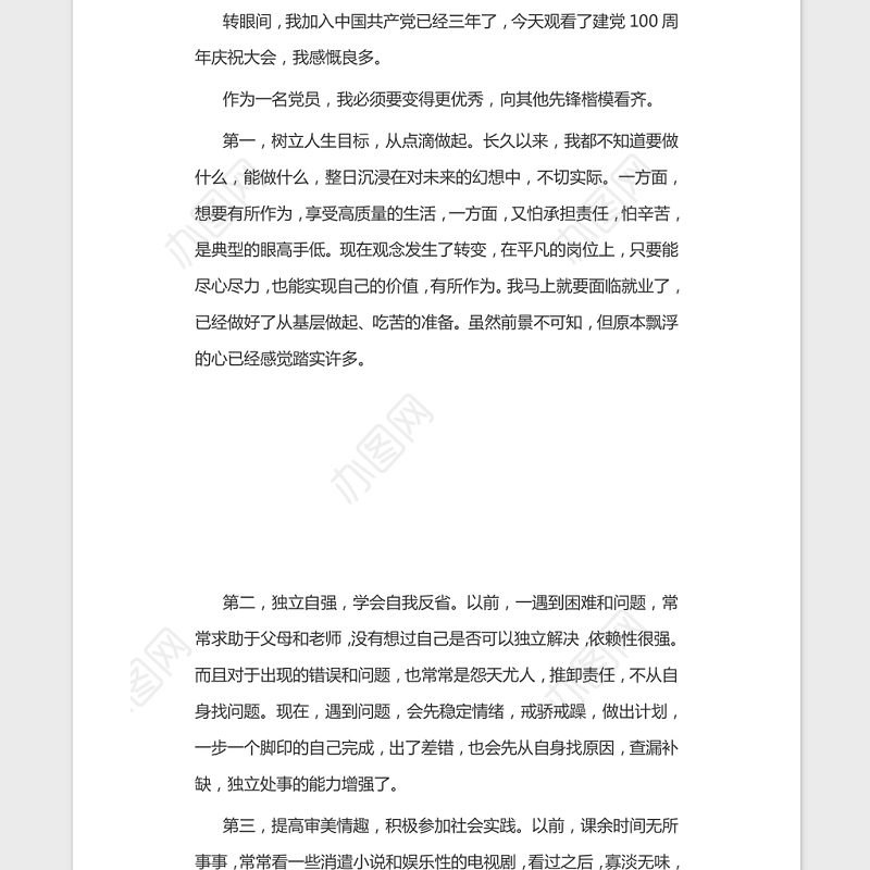 建党100周年庆祝大会2021年观后感心得