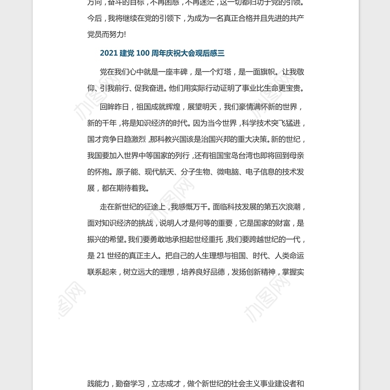 建党100周年庆祝大会2021年观后感心得