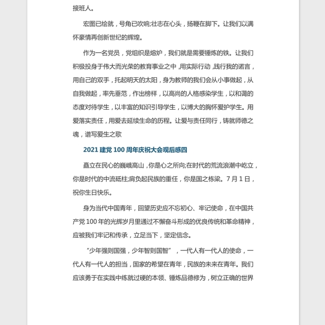 建党100周年庆祝大会2021年观后感心得
