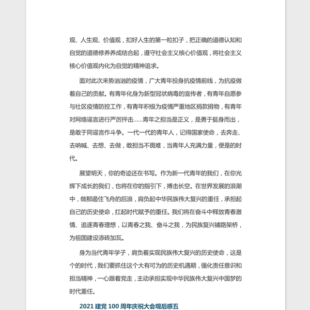 建党100周年庆祝大会2021年观后感心得
