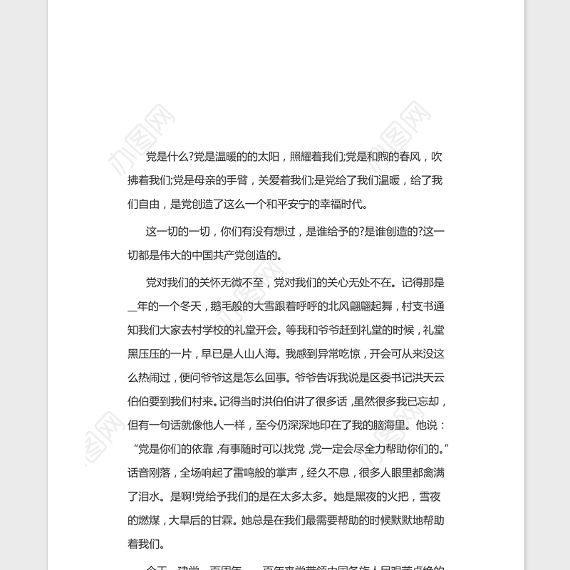 建党100周年庆祝大会2021年观后感心得