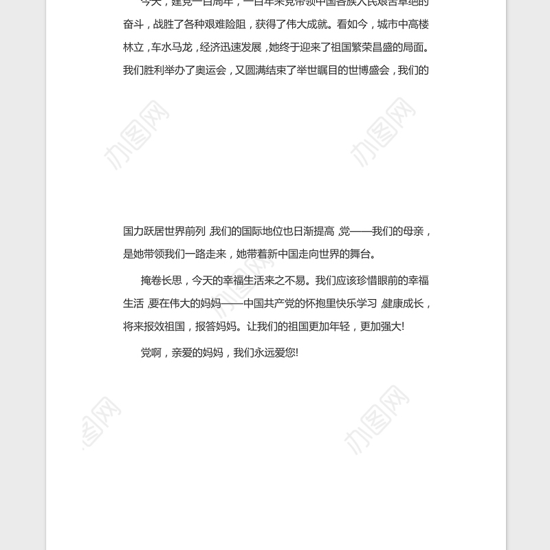 建党100周年庆祝大会2021年观后感心得