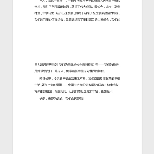 建党100周年庆祝大会2021年观后感心得