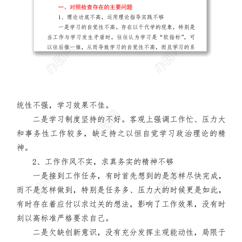 2021政法委书记2021政法队伍教育整顿活动专题自查报告 (1)
