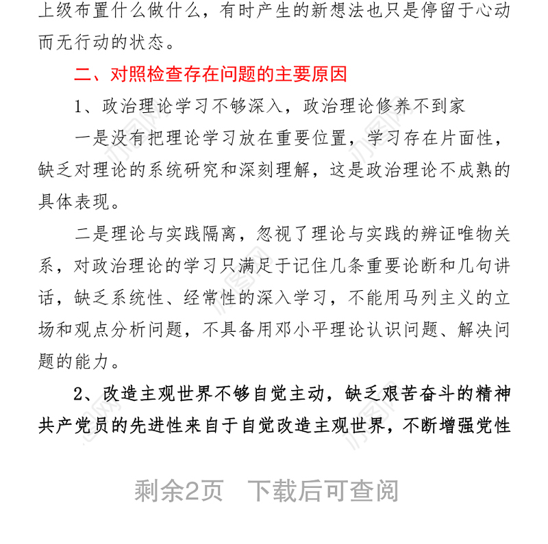 2021政法委书记2021政法队伍教育整顿活动专题自查报告 (1)