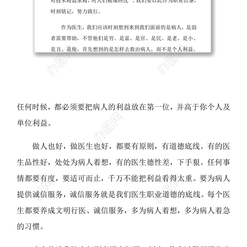 医德医风教育培训内容Word下载