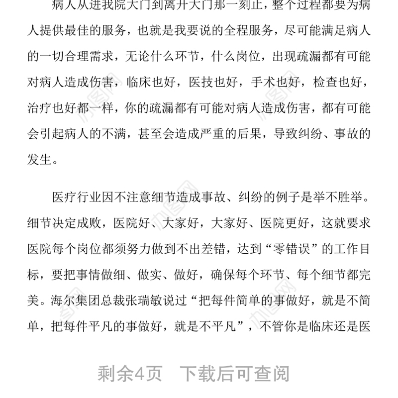 医德医风教育培训内容Word下载