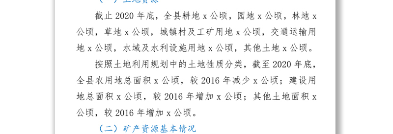 县委书记自然资源资产管理和生态环境保护审计述职报告word下载
