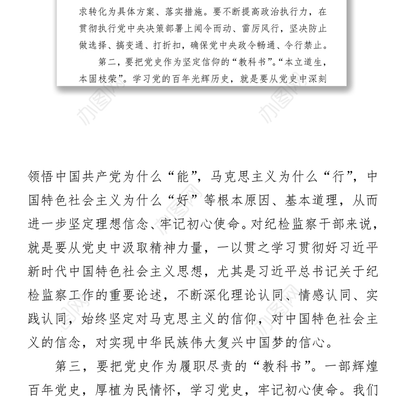 2021市纪委书记理论学习中心组（建党100周年学习教育）研讨发言